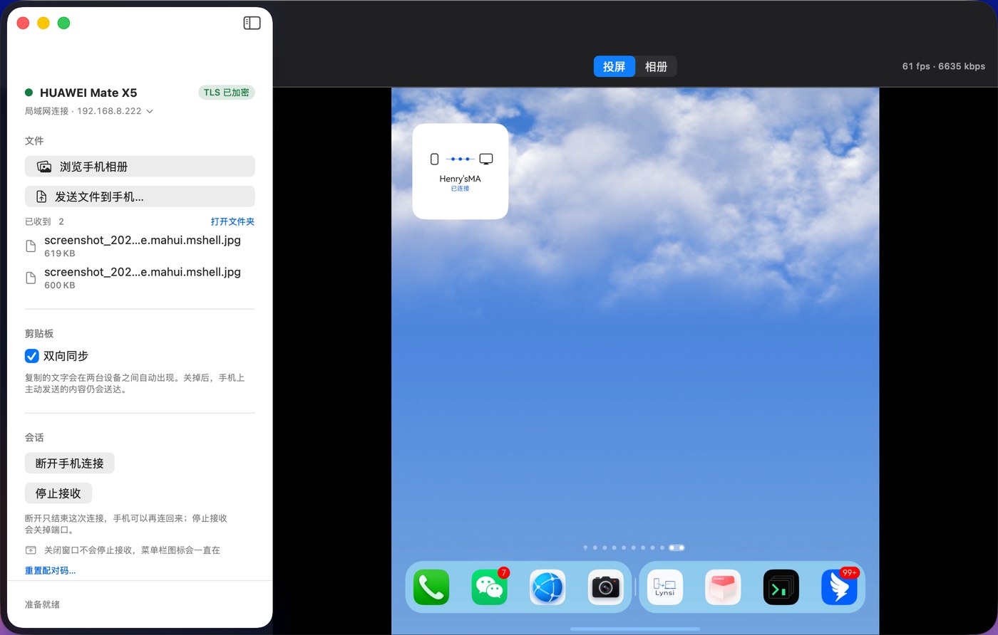 折叠屏展开状态投屏到 Mac