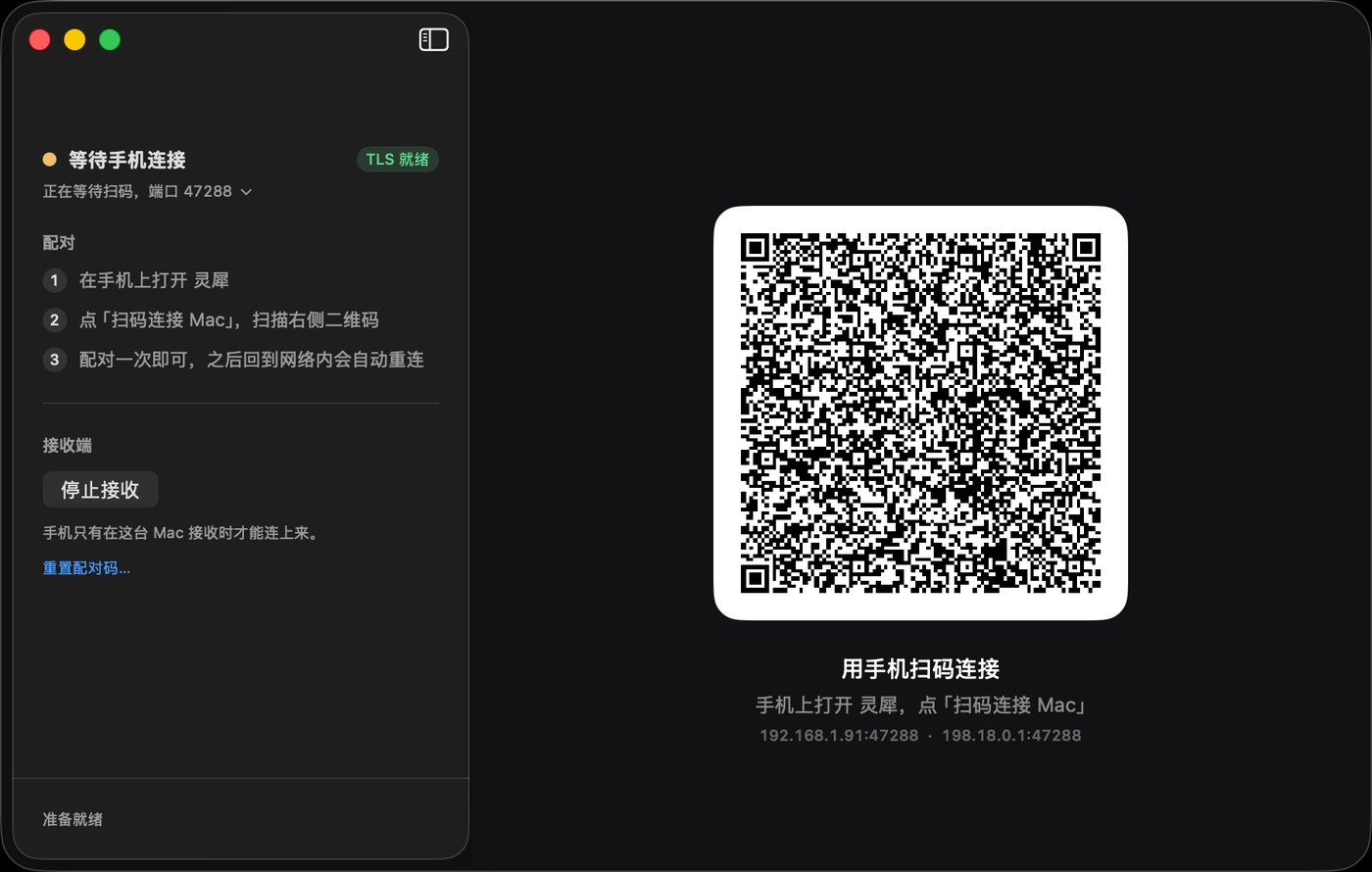 扫码配对,一次交换地址、配对码与证书